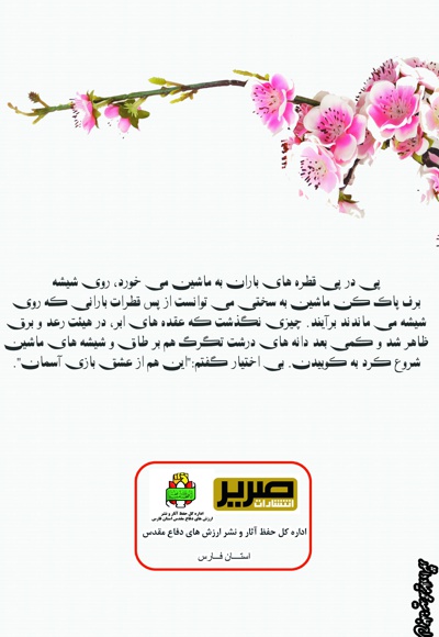 باغ چنا